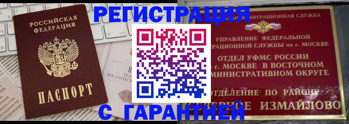 прописка от собственника в Новокузнецке