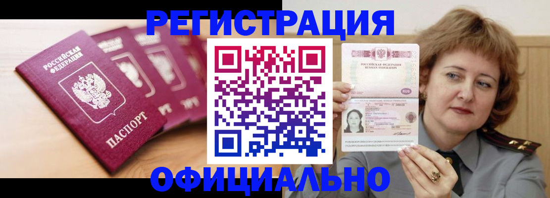 прописка для военкомата в Новокузнецке