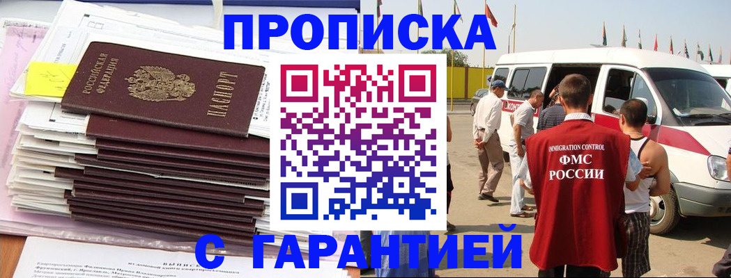 миграционный учет в Новокузнецке